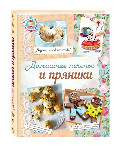 Домашнее печенье и пряники - фото 3
