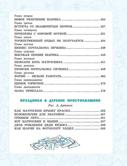 Дядя Фёдор, пёс и кот. Истории из Простоквашино - фото 12