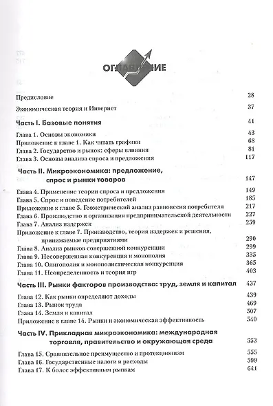 Экономика - фото 2