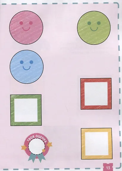 Тэнсай. Развиваем интеллект. 2-3 года (с наклейками) - фото 3