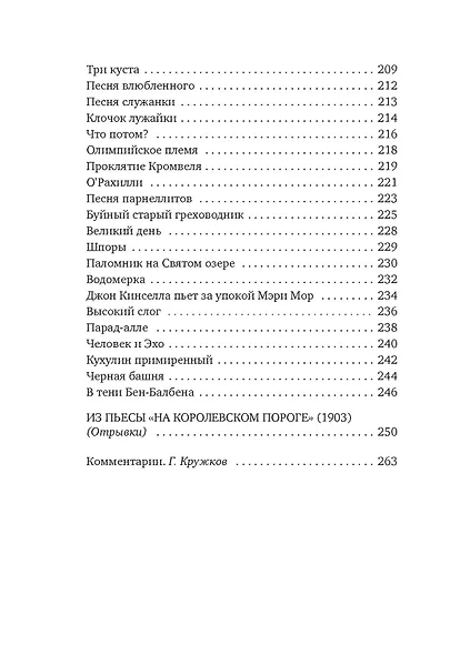 Ветер в камышах - фото 9