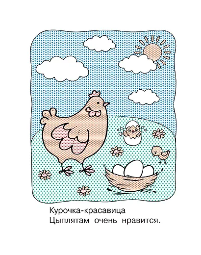 На ферме - фото 14