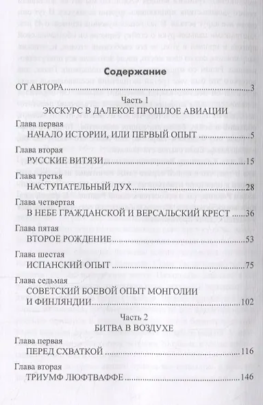 Асы против Асов. Борьба за небесное господство. 1941-1945 - фото 2