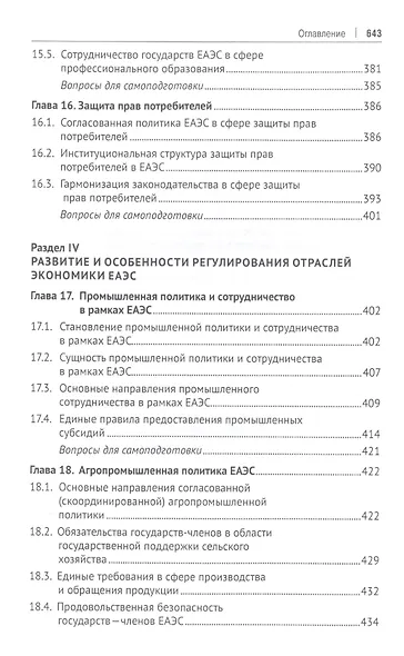 Евразийская экономическая интеграция: теория и практика. Учебное пособие - фото 7