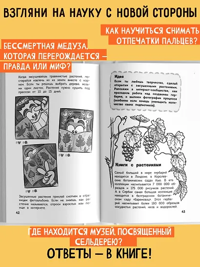 Увлекательная биология - фото 5