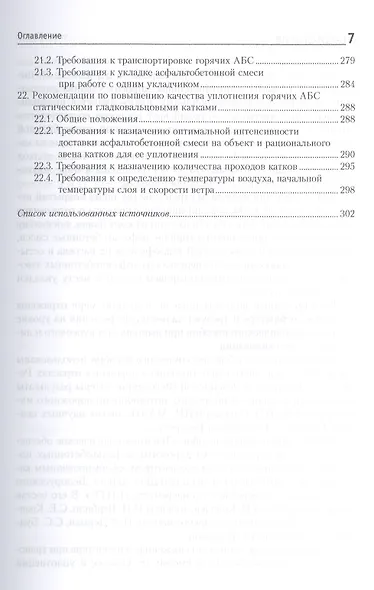 Теплотехнологическое обеспечение качества строительства дорожных асфальтобетонных покрытий: учебно-методическое пособие - фото 6