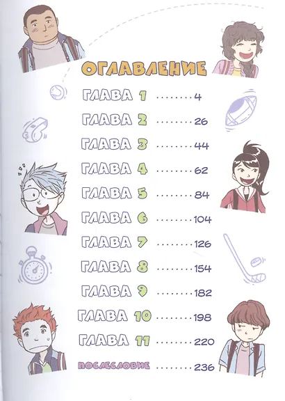 Правила выживания в школе. Первая любовь - фото 4