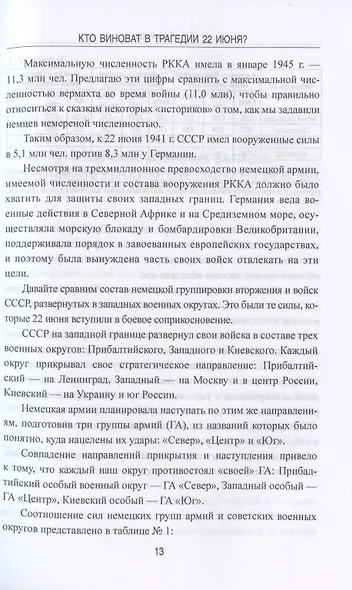 Кто виноват в трагедии 22 июня? - фото 5