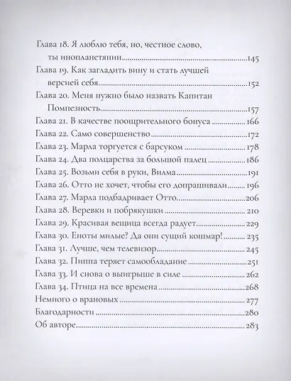 Отто П. по прозвищу Арахис - фото 3