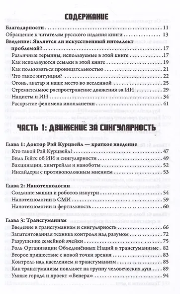 Синтетический суперинтеллект и трансмутация человечества - фото 3
