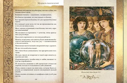 Мудрость тысячелетий - фото 10