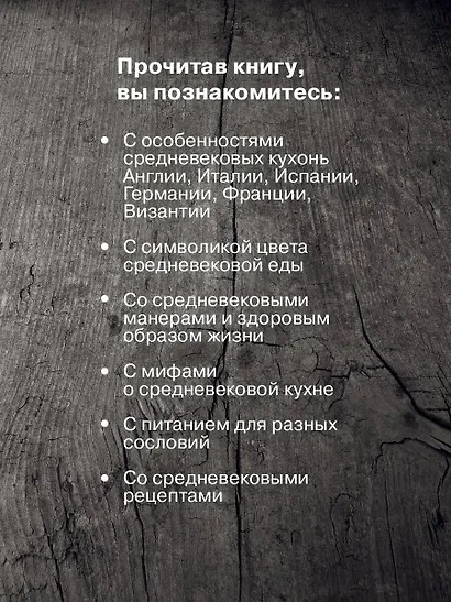 Прожорливое Средневековье. Ужины для королей и закуски для прислуги - фото 6