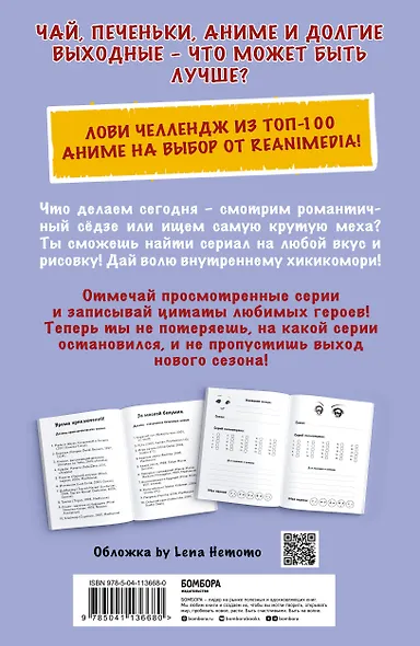 Anime Challenge. Блокнот настоящего отаку от Reanimedia. Оформление от hemomolin - фото 6