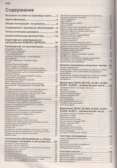 Subaru Impreza. Модели 2WD&4WD 2000-2007 гг. выпуска с двигателями 1,5 л. 1,6 л. 2,0 л. 2,5 л. 2,0 л. TURBO и 2,5 л. TURBO. Включая рестайлинг 2002 и 2005. Руководство по ремонту и техническому обслуживанию - фото 2