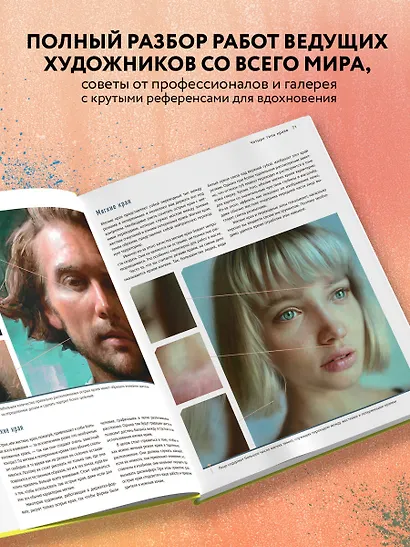 Портрет. Базовый курс по рисованию людей. Основы рисунка и поиски своего стиля - фото 6