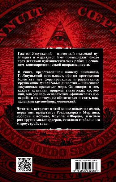 Миллиардеры. История крупнейших финансовых династий - фото 2