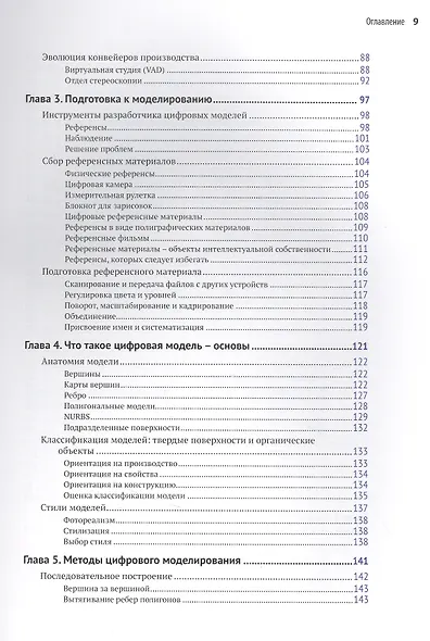 Цифровое моделирование - фото 3