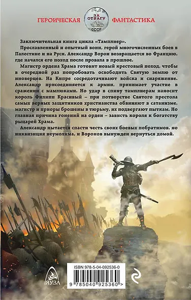 Тамплиер. Предательство Святого престола - фото 2