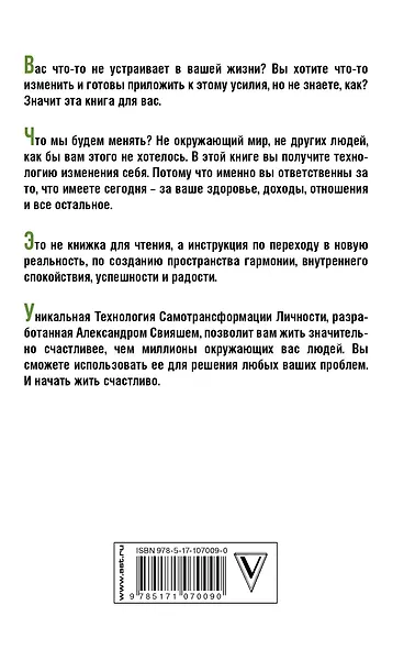 Начни жизнь заново! 4 шага к новой реальности - фото 2