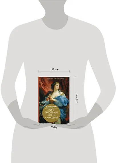 Тайны драгоценных камней и украшений - фото 3