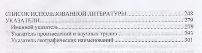 "Тайный ключ русской литературы" формирование и становление крымского текста в русской литературе X-XIX веков - фото 4