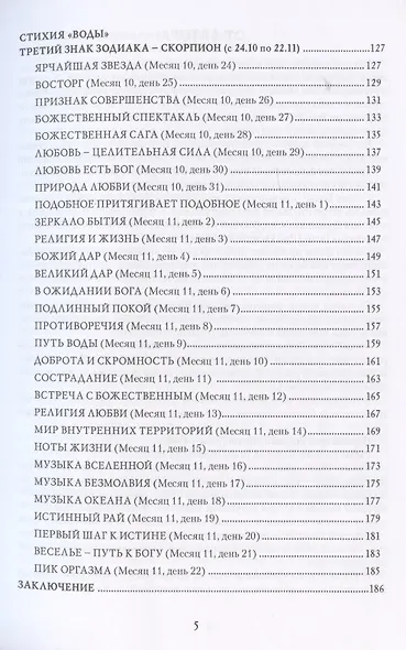 Музыкальный Оракул. Том 3 Стихия Воды - фото 4