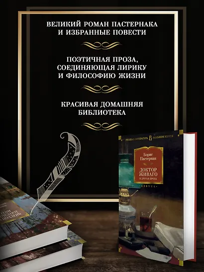 Доктор Живаго и другая проза - фото 5