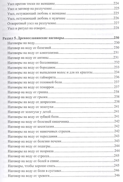 Большая книга славянской магии (м) Крючкова - фото 8