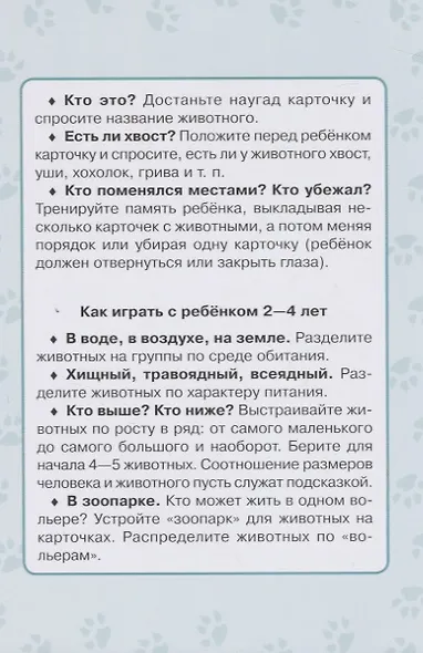 Карточки для умного развития. Дикие животные (32 карточки) - фото 3