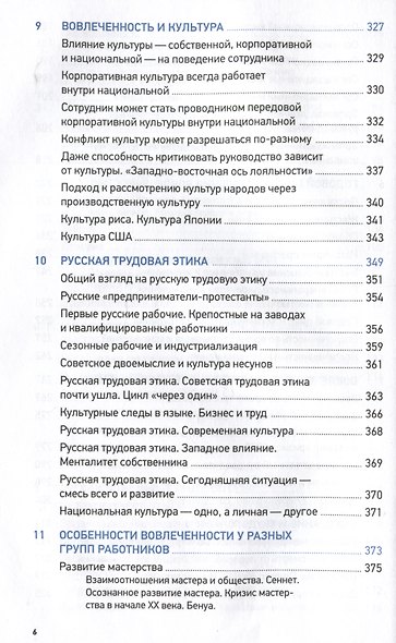 Трудовые будни. От выживания к вовлеченности - фото 6
