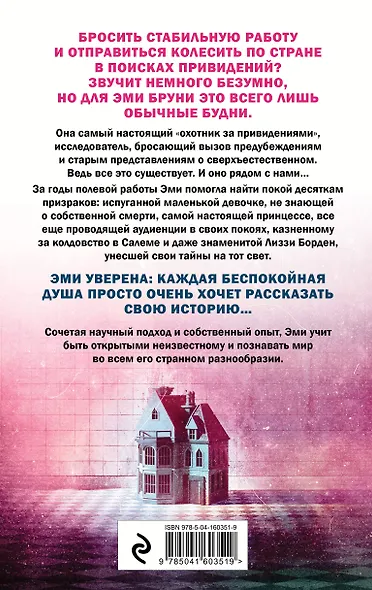 Жизнь после смерти. 13 фактов о призраках, которые я узнала - фото 2
