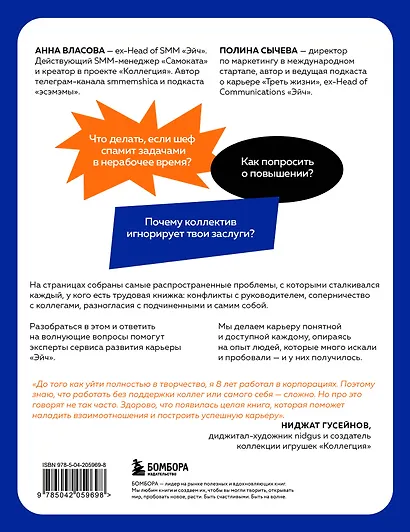 Ну почему мы этого не знали до того, как начали работать. Руководство для начинающих и продолжающих - фото 2