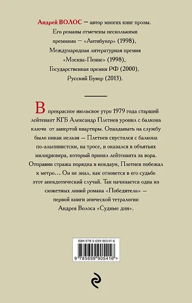 Победитель - фото 2