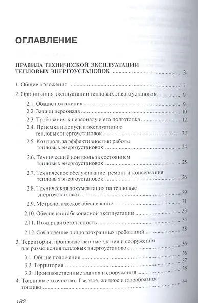 Правила технической эксплуатации тепловых энергоустановок - фото 2