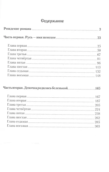 Великая княгиня (Сбитнев) - фото 2