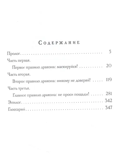 Кодекс дракона - фото 2