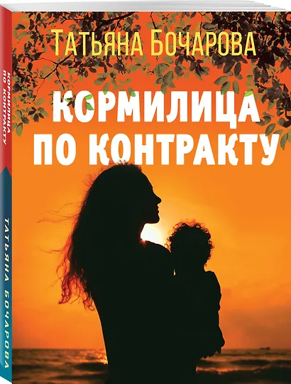 Кормилица по контракту - фото 3