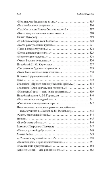 "Зима недаром злится..." - фото 15