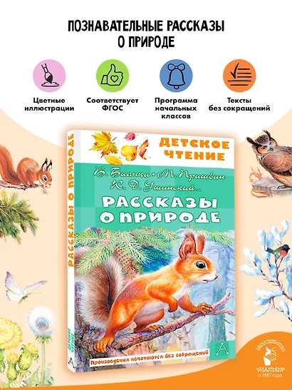 Рассказы о природе - фото 4