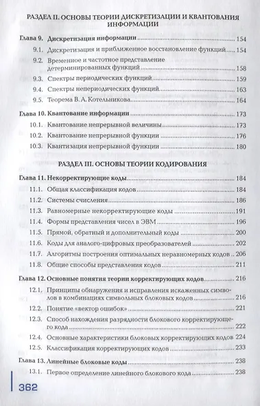 Основы теории информации. Учебник - фото 5