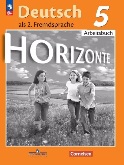 Horizonte. Немецкий язык. Рабочая тетрадь. 5 класс - фото 1