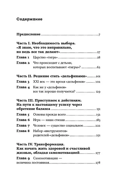 Чуткие родители. Как вырастить ребенка, способного на здоровые отношения с собой и миром - фото 3