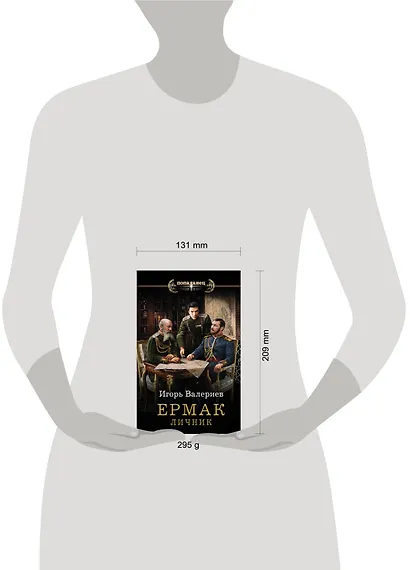 Ермак. Личник - фото 3