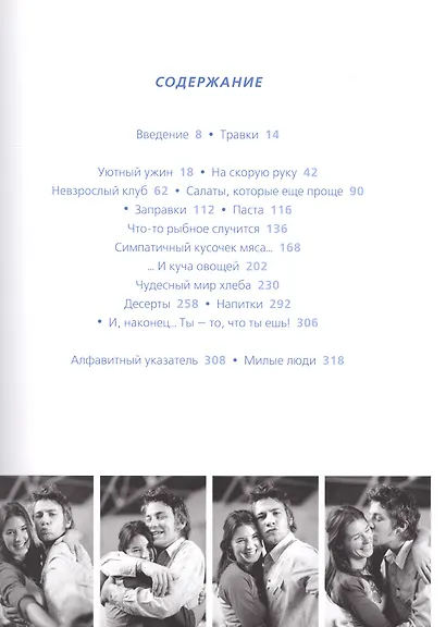 Счастливые дни с Голым Поваром / 4-е изд., испр и доп. - фото 2
