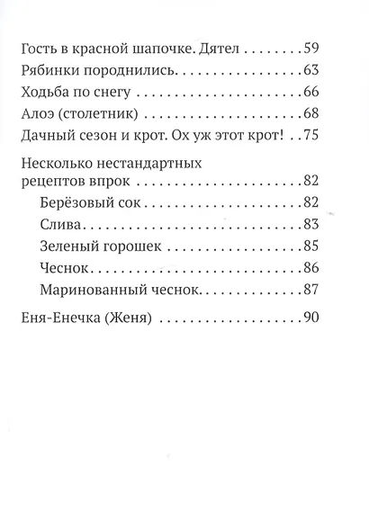 Ничего придуманного - фото 3