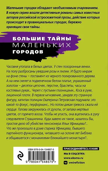 Невеста вечности - фото 2