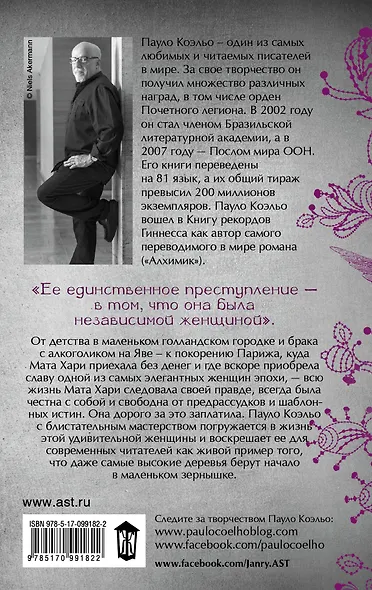 Мата Хари - фото 2