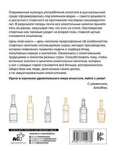 Алкогольные напитки и культура пития - фото 2