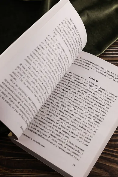 Униженные и оскорбленные - фото 8