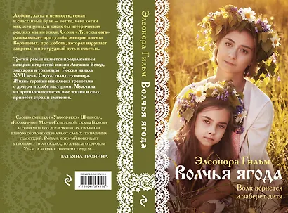 Волчья ягода - фото 8
